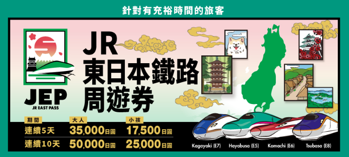 JR EAST PASS